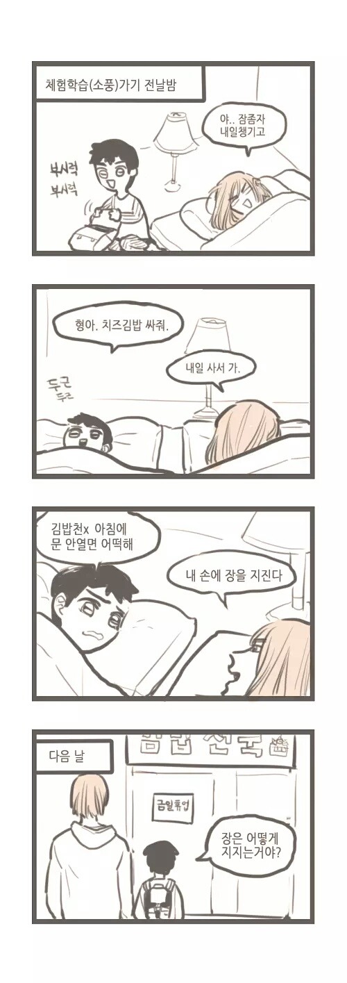 나이터울 많은 형제 둘이서 사는 만화+ | 인스티즈