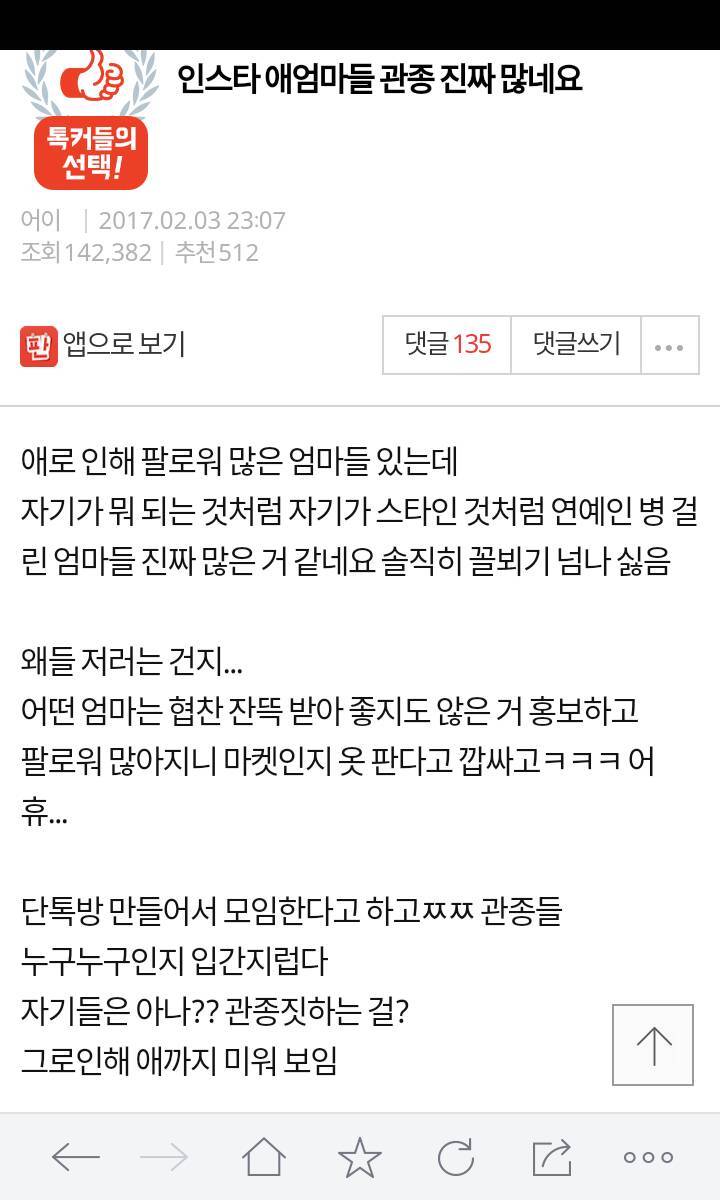 인스타 애엄마들 진짜 많네요 | 인스티즈