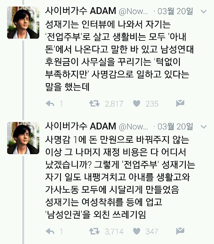 나는 성재기가 행동력 좋은 멍청이로 회자되는걸 절대로 동의할수 없다.twt | 인스티즈