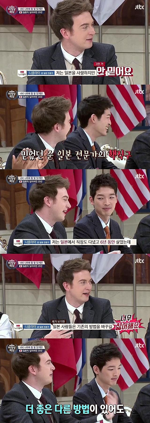 비정상회담 노르웨이 대표가 바라본 일본.jpg | 인스티즈