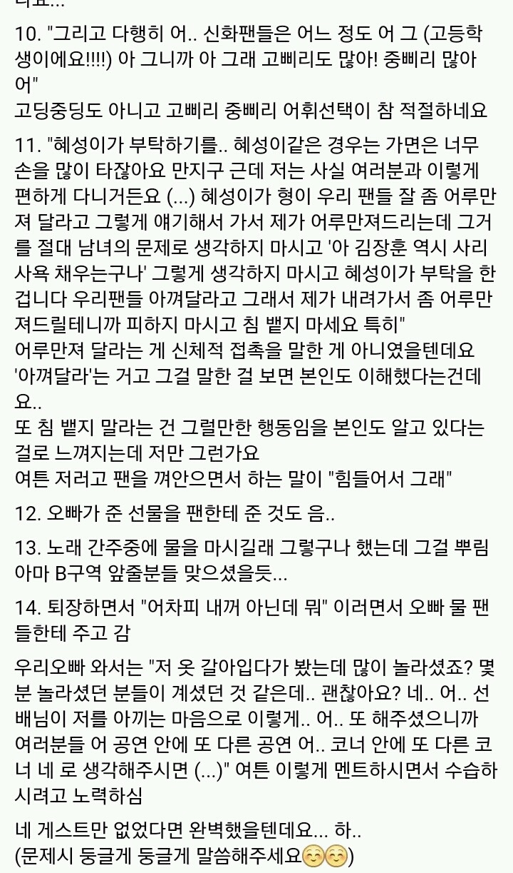 신혜성콘서트에서 일어난 김장훈 만행 총정리 | 인스티즈