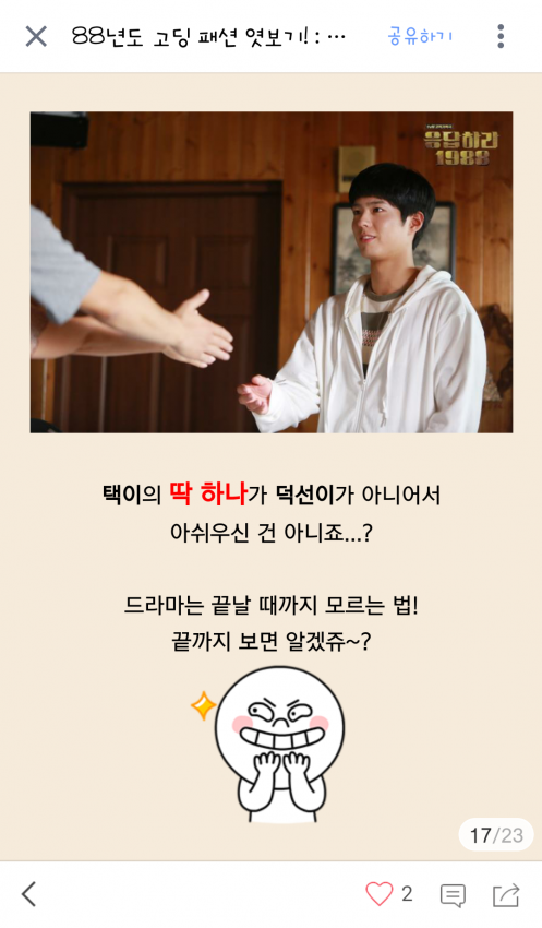 응답하라1988 러브라인 재정리각ㅋㅋㅋㅋㅋㅋ.JPG | 인스티즈