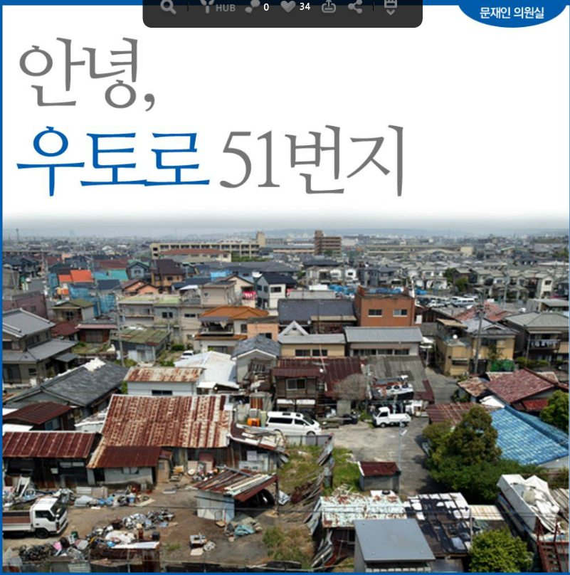 일제강점기 강제징용 피해자 마을을 지원한 문재인.jpg | 인스티즈