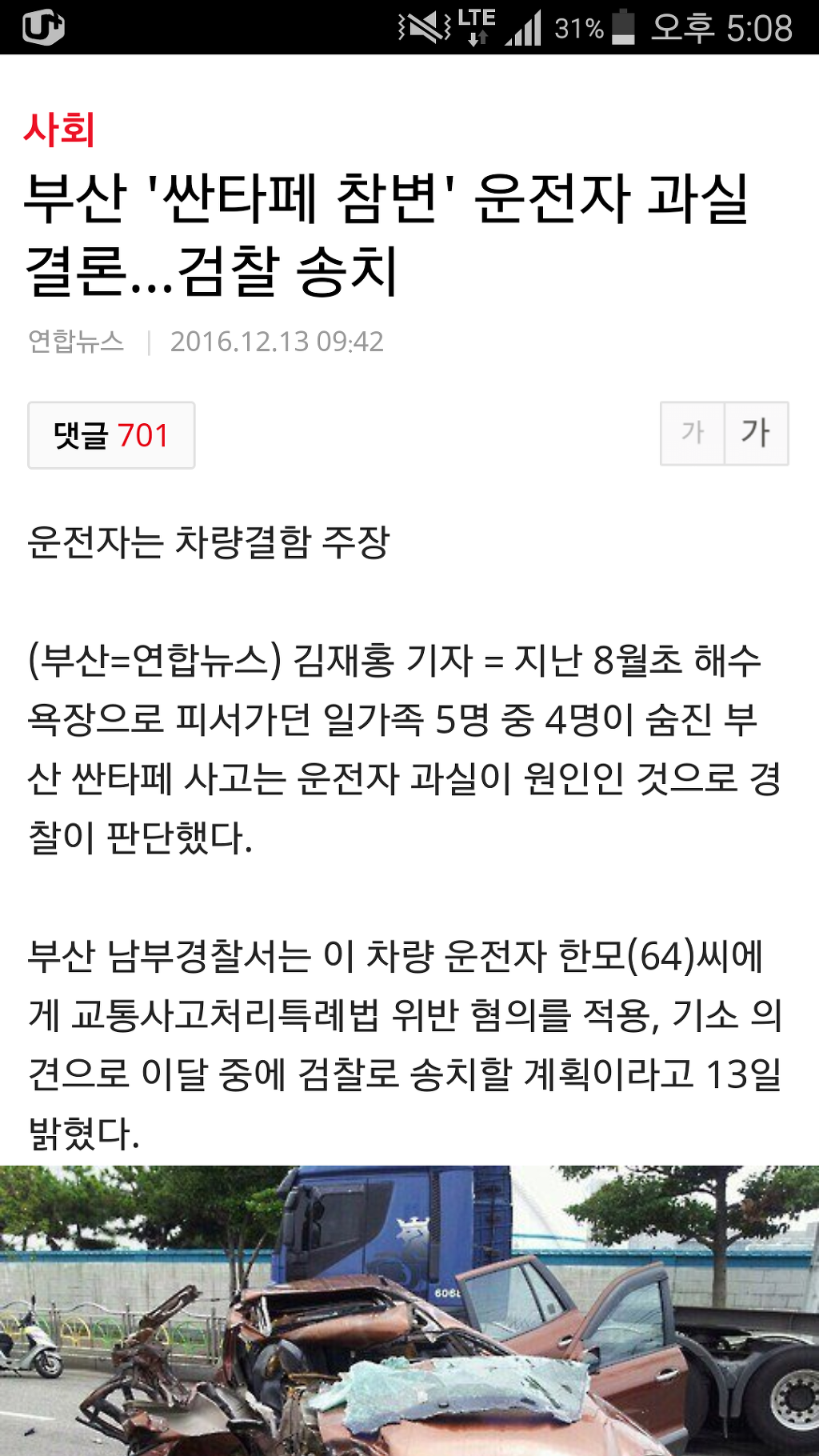 부산 싼타페참변 운전자과실 결론... 미친경찰 (+블랙박스영상) | 인스티즈