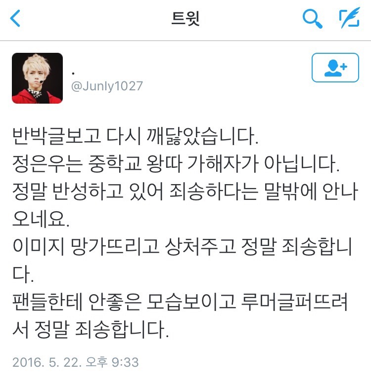 정은우 일진루머 상황이 종료 되어가는 듯 보입니다.jpg | 인스티즈