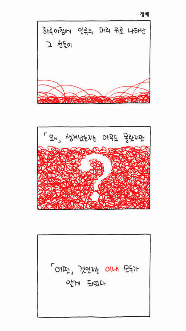 어느 날 갑자기 성관계 맺은 사람들을 서로 연결하는 선이 생긴다면? | 인스티즈