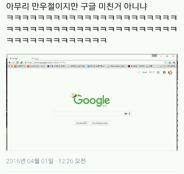 아무리 만우절이지만 구글 미친거 아니냐ㅋㅋㅋㅋㅋㅋㅋㅋㅋㅋ | 인스티즈