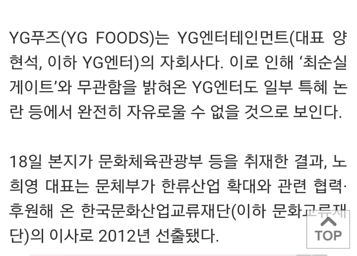 [단독] YG 노희영, 최순실 측근들과 한류사업 동참 | 인스티즈