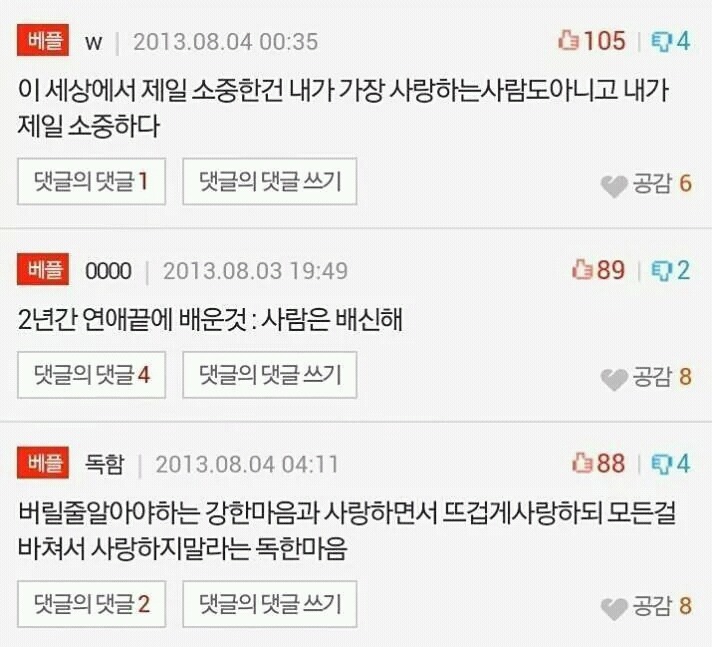 헤어지고나서 얻은 것 | 인스티즈