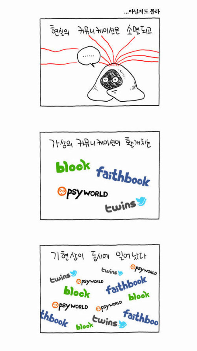 어느 날 갑자기 성관계 맺은 사람들을 서로 연결하는 선이 생긴다면? | 인스티즈
