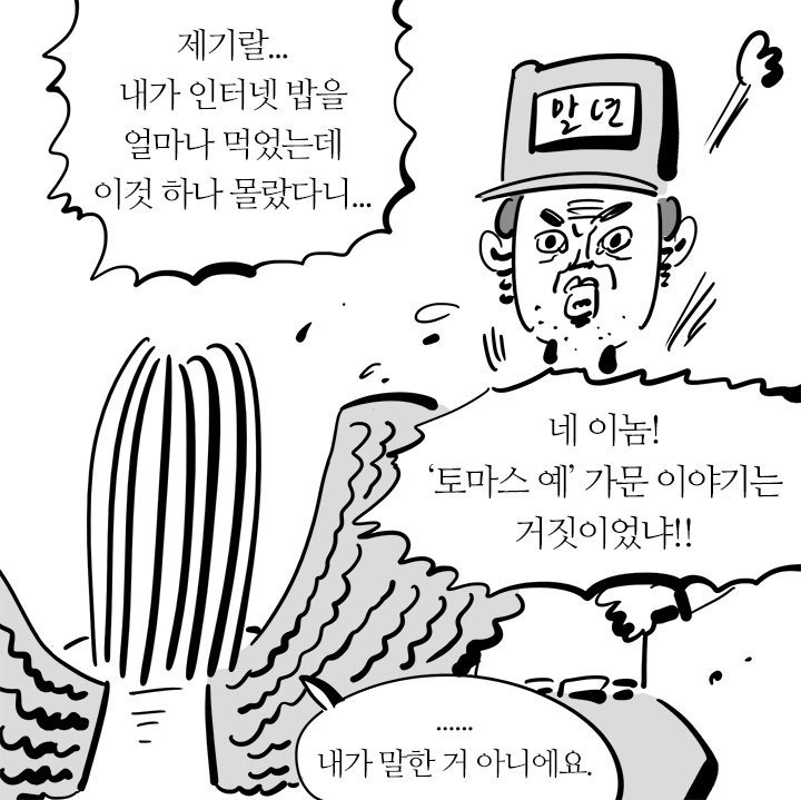 33살 이말년 아저씨의 여성용어 본격탐구 | 인스티즈