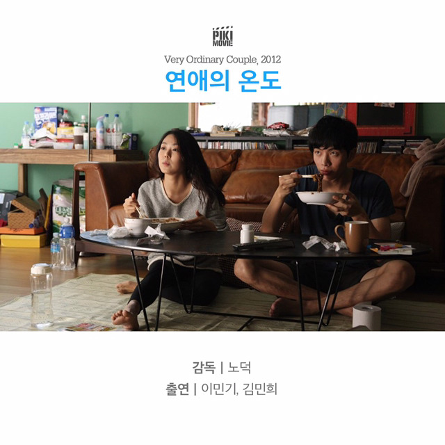 현실적인 사랑을 그려 낸 영화들 | 인스티즈