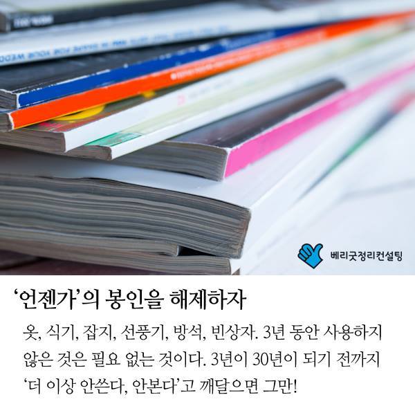 잘 못버리는 사람을 위한 버리기 마인드 바꾸기 | 인스티즈