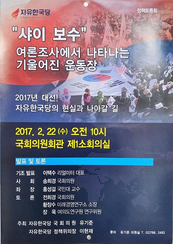 자유한국당이 요즘 하는 세미나 토론회.jpg | 인스티즈