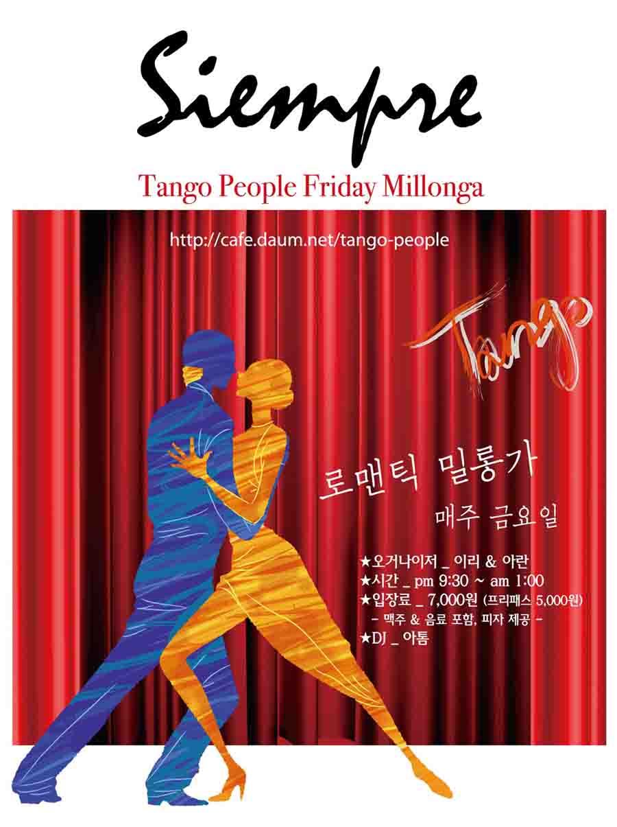 라벤따나탱고피플 이미지