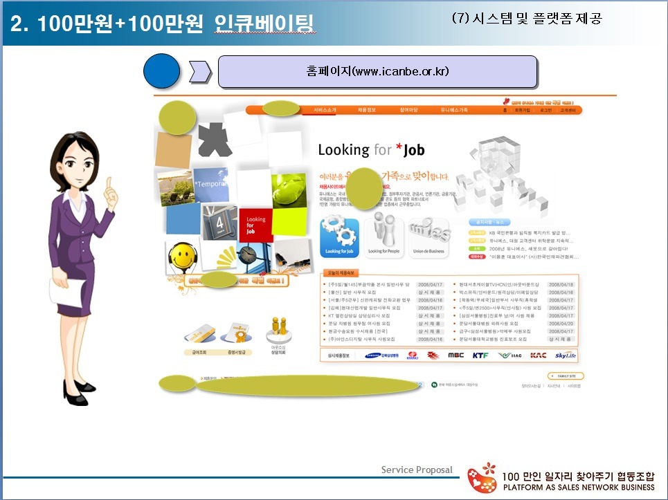 미화직업소개소 이미지