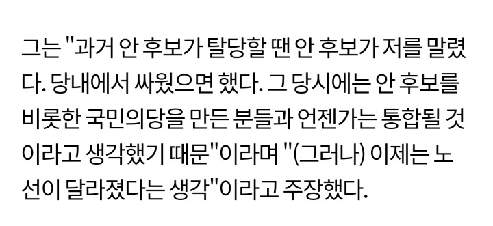 이언주 "과거 탈당할땐 안철수가 당내에서 싸워달라고 말렸다" | 인스티즈