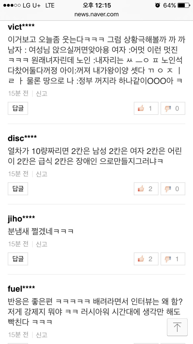 부산지하철 여성전용칸에 대한 반응 기사 +댓글반응+추가 | 인스티즈