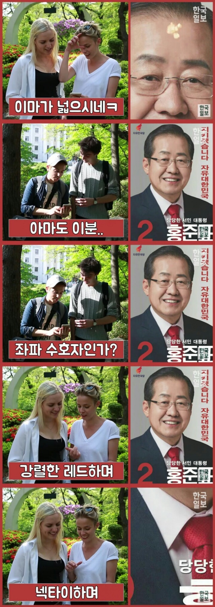 선거포스터를 본 외국인 반응ㄷㄷㄷ | 인스티즈