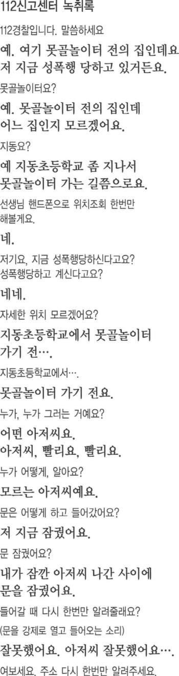 성폭행당하는 중 경찰에 신고한 여자.JPG | 인스티즈