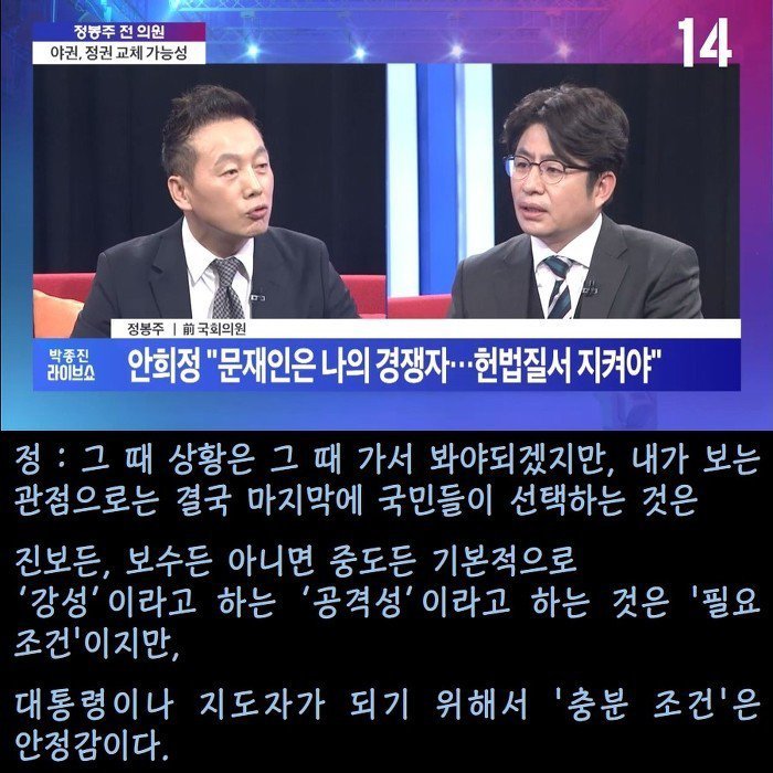  정봉주의 문재인 지지율 분석 | 인스티즈