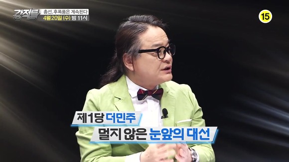 오늘자 강적들 예고.JPG | 인스티즈