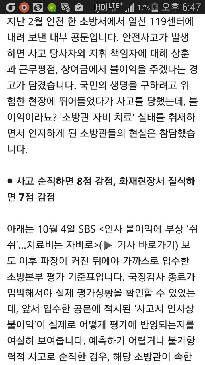 국민 구하다 순직하면 감점 당하는 나라 | 인스티즈