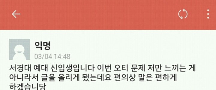 건대보다 더 심한 서경대 예대 오티... | 인스티즈
