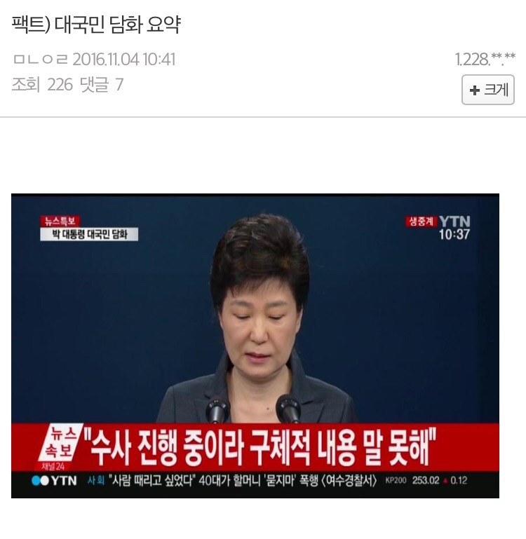 팩트)대국민 담화 완벽요약 | 인스티즈