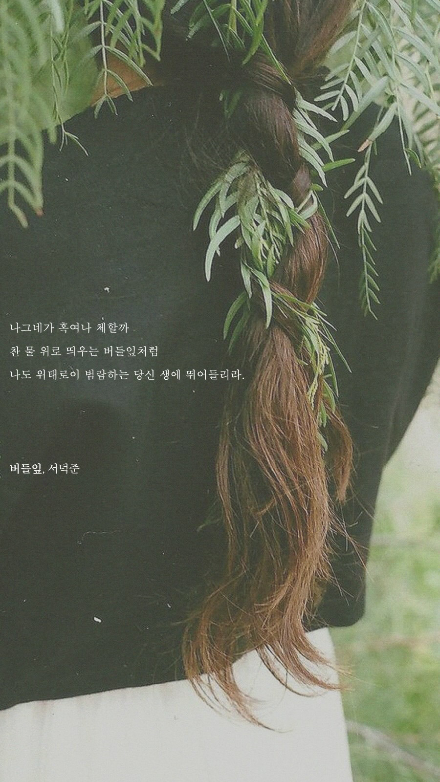 주민1이 좋아하는 서덕준 시 배경화면 모음 | 인스티즈