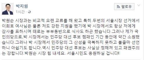 비꼬는 박지원 페북.jpg | 인스티즈