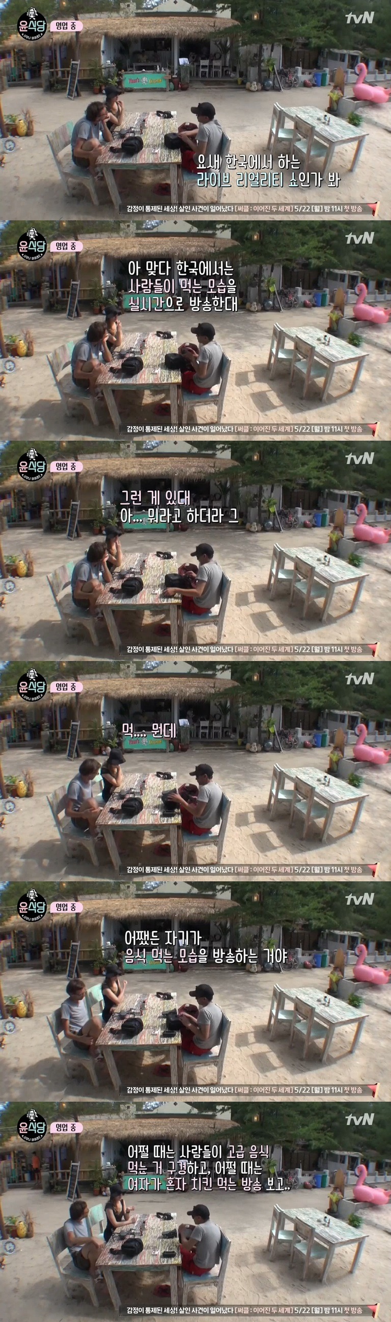 [윤식당] 외국인들도 아는 아프리카TV 먹방 ㅋㅋㅋ.jpg | 인스티즈