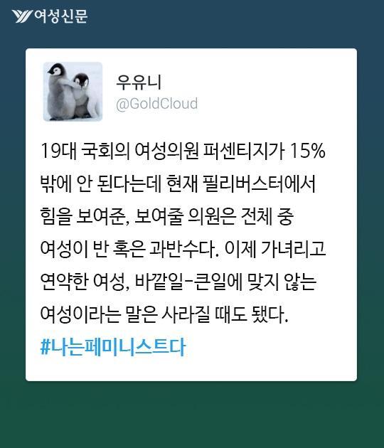 #나는페미니스트다 | 인스티즈