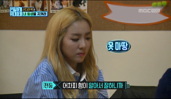 [은위] mc들도 놀란 몰카 내내 동생한테 큰소리 한번 안내는 산다라박 jpg | 인스티즈