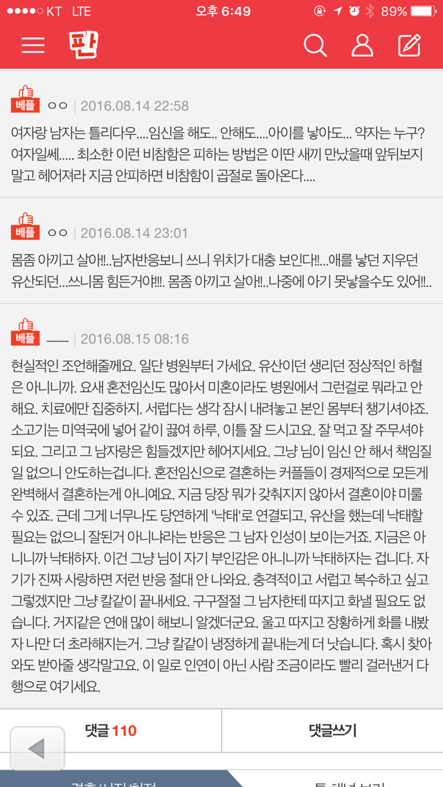 +)유산일지도 모른댔더니 남자친구 반응이 속상해요 | 인스티즈