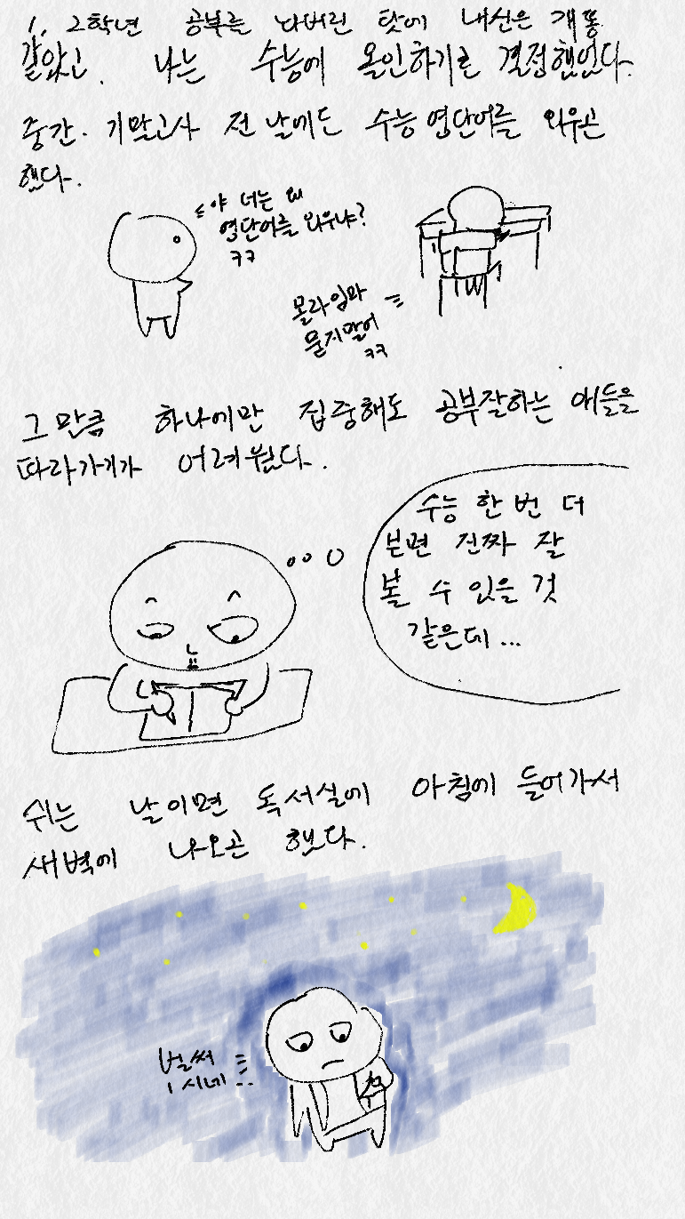 고3 시절 만화 2 | 인스티즈