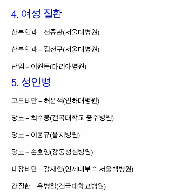 우리나라 분야별 최고의 명의 | 인스티즈