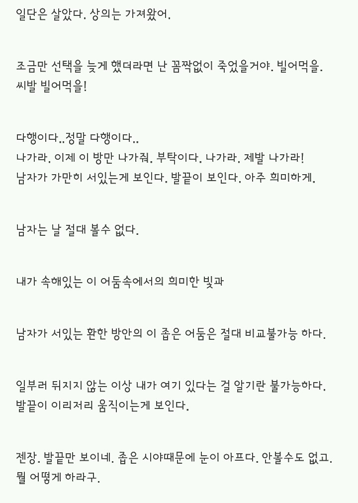 소름돋는 이야기 3 - 침입 | 인스티즈