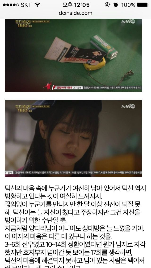 응답하라 1988 덕선 정환 감정선 따라가기 16 (+리뷰) | 인스티즈