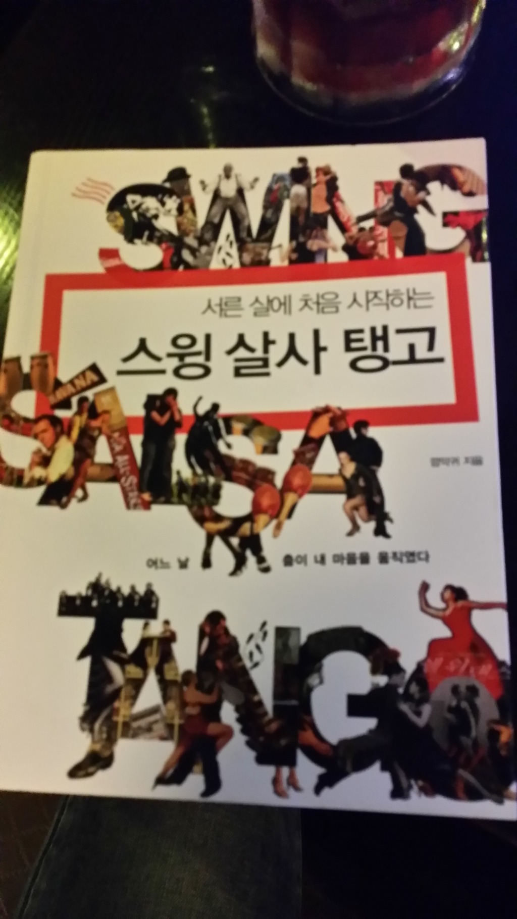 스윙댄스 이미지