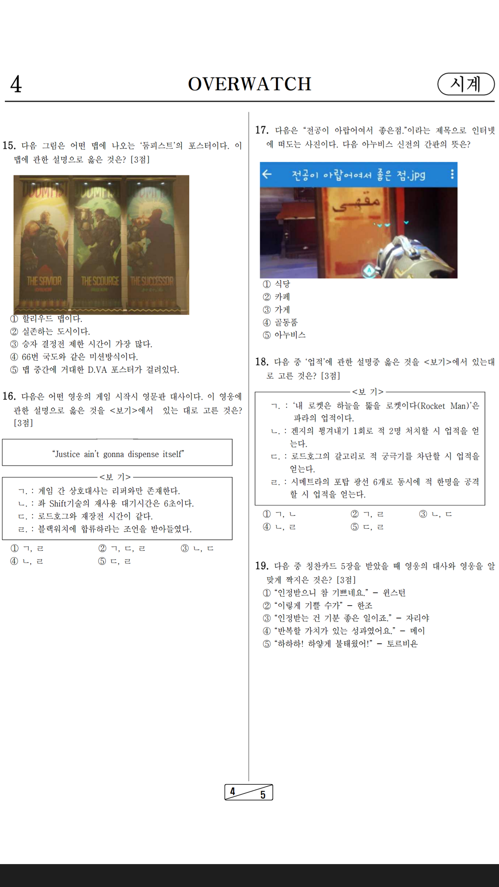 오버워치갤의 오버워치모의고사 | 인스티즈