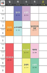 시간표 꿀공강 월vs수vs금 | 인스티즈