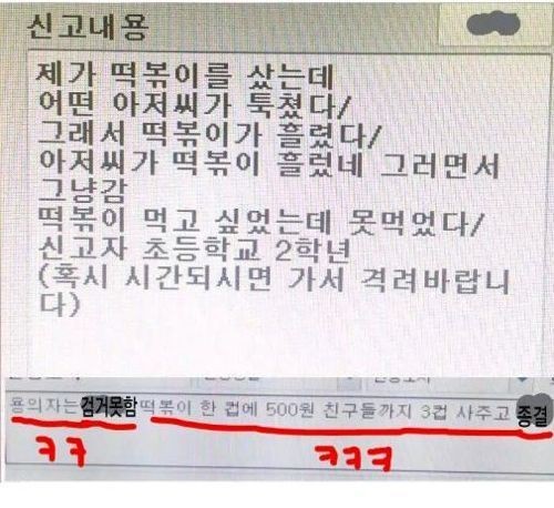 어느 초등학생의 112신고내용.jpg | 인스티즈