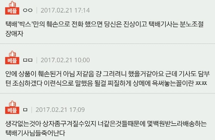 대화명으로 욕하는 택배기사(사진첨부) | 인스티즈