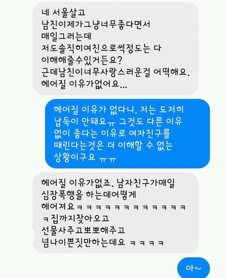 남친한테 폭행당해도 못헤어지겠다는 여친 | 인스티즈