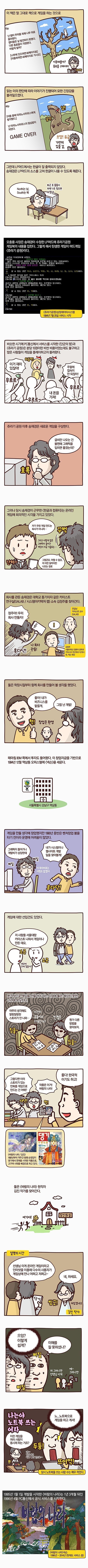 한국 인터넷의 역사 - 온라인게임의 등장.Manhwa | 인스티즈