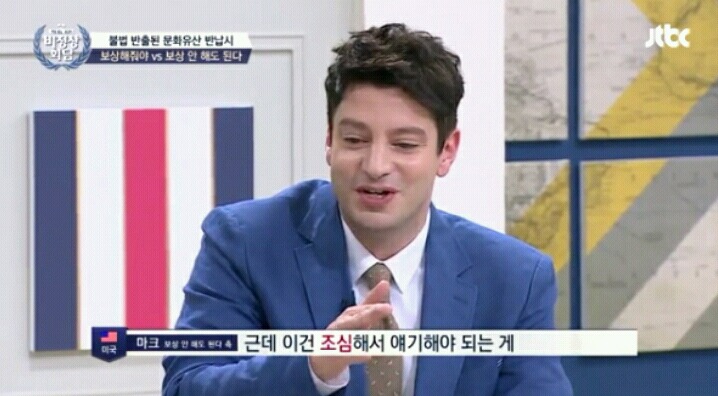 [비정상회담] 한국 문화재 박물관에 기증하려한다는 마크 | 인스티즈