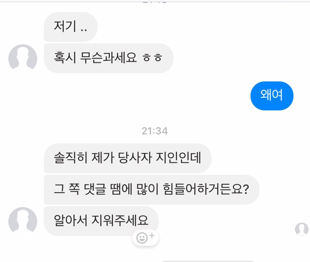 성매매충 옹호하는 글에 댓글달았더니 부들부들하는 사람 | 인스티즈