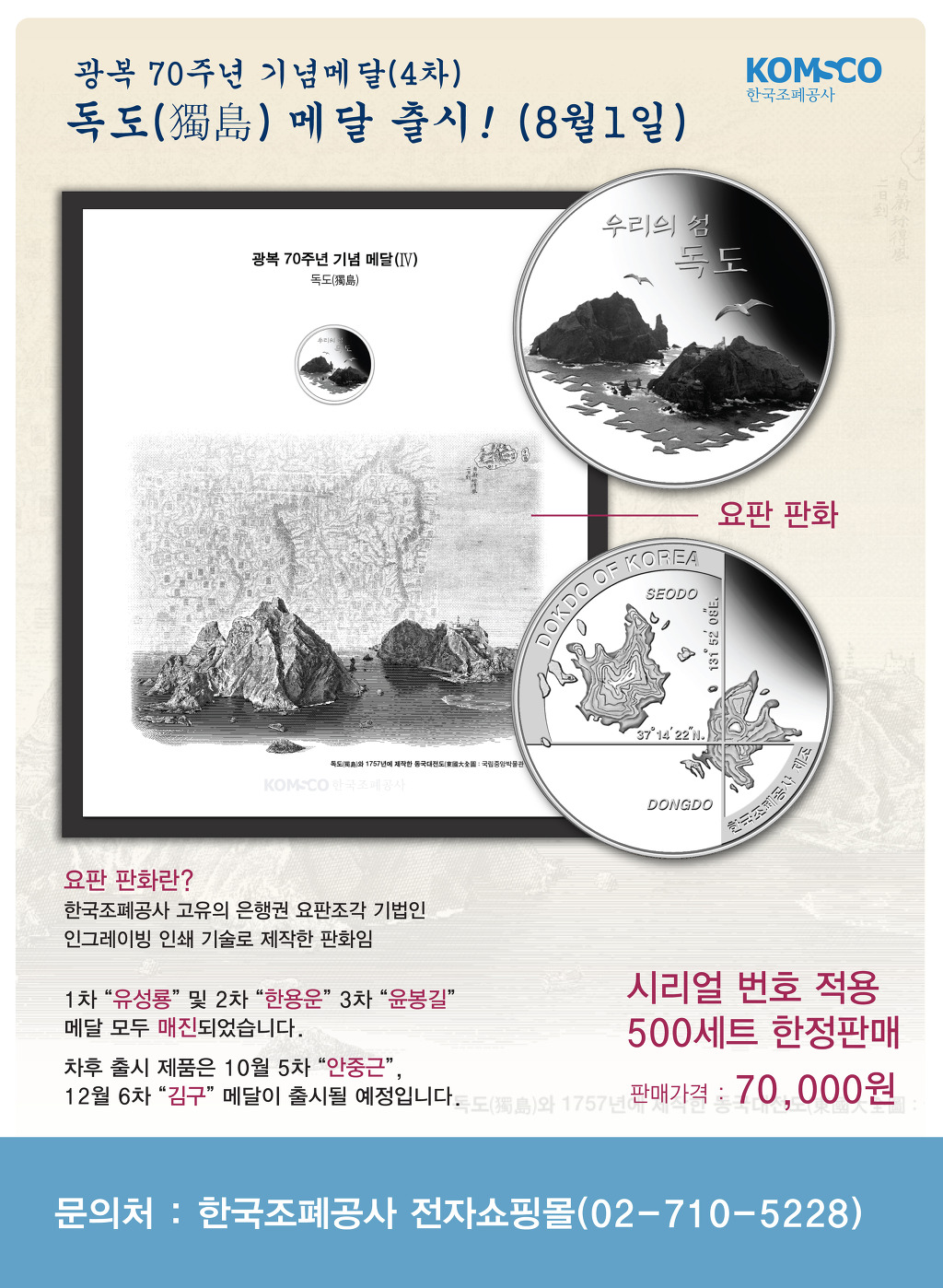 독도유통 이미지