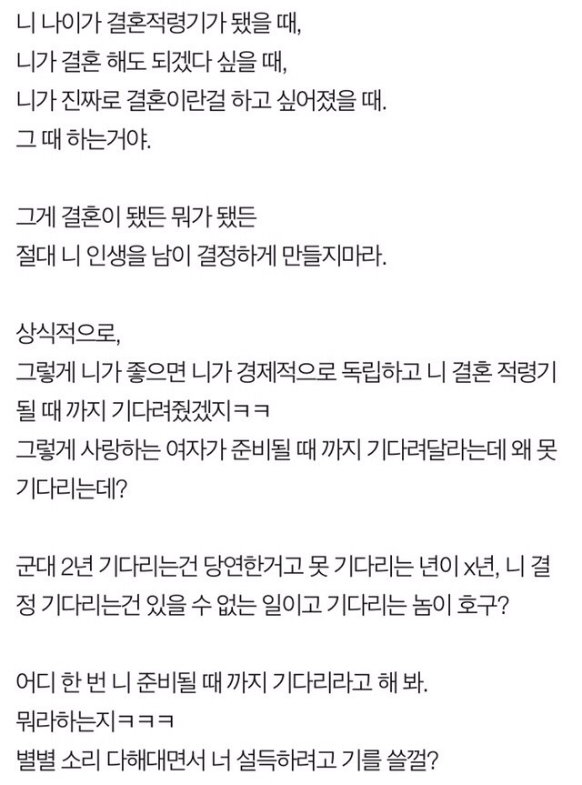 좀 남자 나이 맞춰서 결혼 좀 하지마라 제발 | 인스티즈